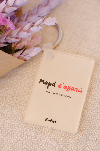 Κουτί της μαμάς